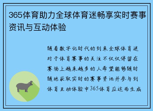 365体育助力全球体育迷畅享实时赛事资讯与互动体验