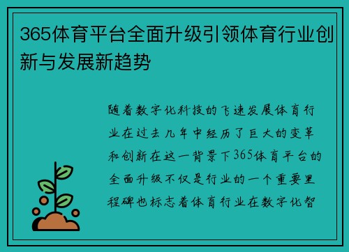 365体育平台全面升级引领体育行业创新与发展新趋势